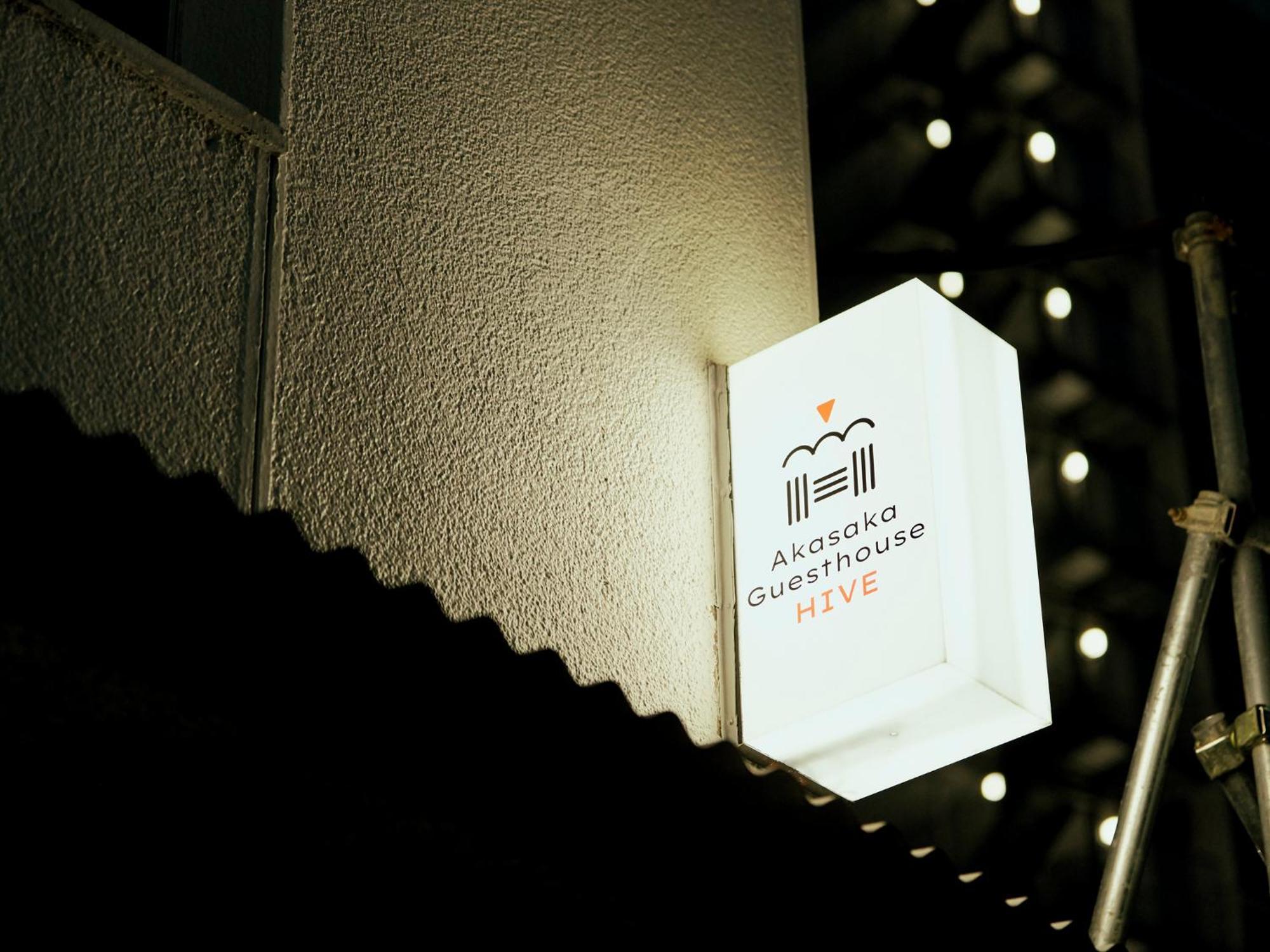 Akasaka Guesthouse Hive 東京都 外观 照片